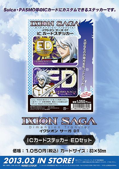 画像ギャラリー No.001のサムネイル画像 / 「イクシオン サーガ DT」仕様のICカードステッカーと本用しおりが発売