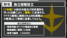 画像ギャラリー No.017のサムネイル画像 / “現場主義”のガンダムファンに朗報。シリーズ最新作PSP「機動戦士ガンダム 新ギレンの野望」は総師のほか司令官やパイロットの立場でも楽しめる