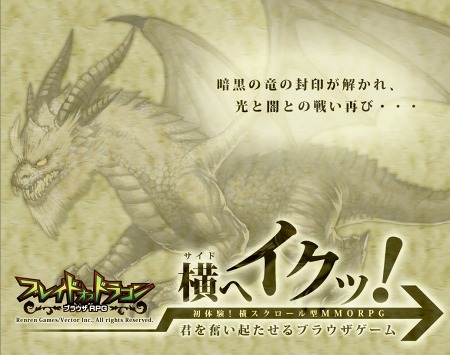 画像ギャラリー No.005のサムネイル画像 / ブラウザゲーム「ブレイドオブドラゴン」，今夏サービス開始。やり込みが充実した横スクロールタイプのMMORPG