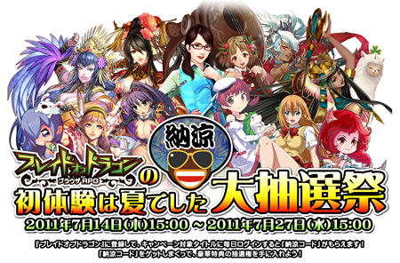 画像ギャラリー No.003のサムネイル画像 / ベクター，新作ブラウザゲーム「ブレイドオブドラゴン」の事前登録受付を明日7月14日に開始