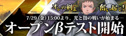 画像ギャラリー No.001のサムネイル画像 / 「ブレイドオブドラゴン」の公式サイトが公開に。ゲーム内容を確認して本日15：00にスタートのオープンβテストに備えよう