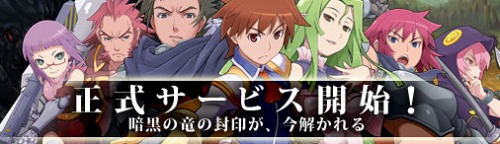 画像ギャラリー No.001のサムネイル画像 / 「ブレイドオブドラゴン」の正式サービスが8月4日15：00にスタート。魔族との戦いを描くブラウザタイプの2DオンラインRPG