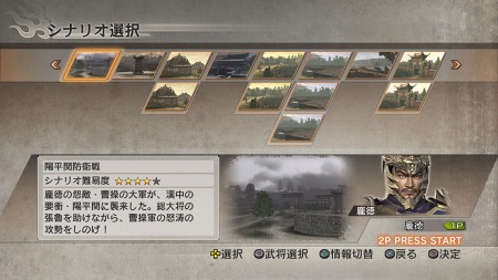 画像ギャラリー No.004のサムネイル画像 / 「真・三國無双6 猛将伝」，曹操軍による怒涛の攻撃から陽平関を守り抜け。新キャラ「ホウ徳」の英傑伝シナリオなどの概要が明らかに