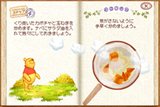 くまのプーさん 100エーカーの森のクッキングBOOK