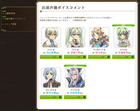画像ギャラリー No.002のサムネイル画像 / 「ルーンファクトリー4」,主題歌がジョー・リノイエさんと水野佐彩さんが歌う「風のトラベラー」に決定。佐藤聡美さん,杉田智和さんのコメントも公開