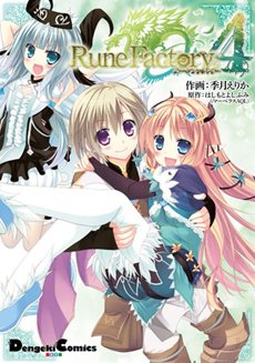 画像ギャラリー No.003のサムネイル画像 / 「ルーンファクトリー4」3DSで見ると立体に見える「3Dスクリーンショット」を公式サイトで公開