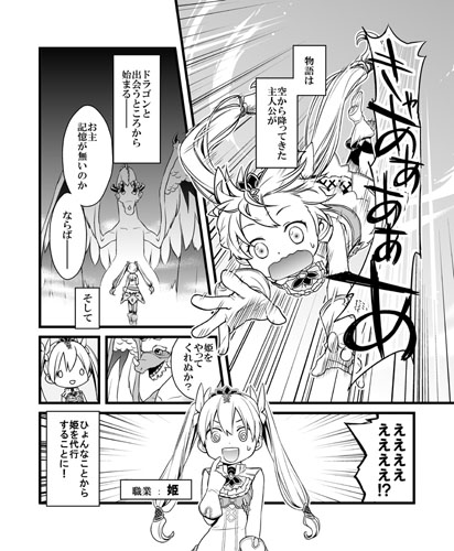 画像ギャラリー No.001のサムネイル画像 / 「ルーンファクトリー4」の内容がWebコミックで紹介中