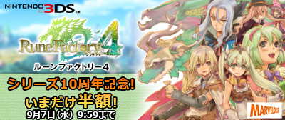 画像ギャラリー No.003のサムネイル画像 / 「ルーンファクトリー」10周年記念のテーマが9月7日に登場。歴代キャラが集合