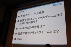 画像ギャラリー No.012のサムネイル画像 / ［CEDEC 2011］世界の心をつかむスマートフォン時代のゲームとは。キーマン達が語るこれからのソーシャルゲーム