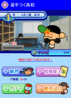 画像ギャラリー No.004のサムネイル画像 / 携帯電話で選手育成,PCブラウザゲームでチーム運営。連動機能を採用した「選手つく」と「野球つくブラウザ」とは