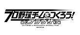画像ギャラリー No.002のサムネイル画像 / 今度はブラウザで“つくる”べし。野球つくシリーズ最新作「プロ野球チームをつくろう！ブラウザ」，Yahoo! Mobageで本日正式サービス開始