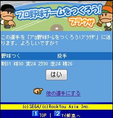画像ギャラリー No.003のサムネイル画像 / 「プロ野球チームをつくろう！ブラウザ」，8月31日にサマーアップデートを実施