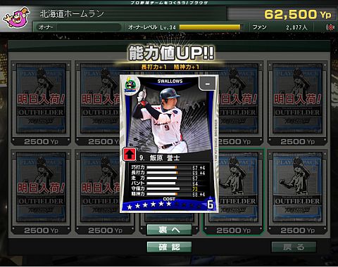 画像ギャラリー No.005のサムネイル画像 / 「プロ野球チームをつくろう！ブラウザ」，8月31日にサマーアップデートを実施