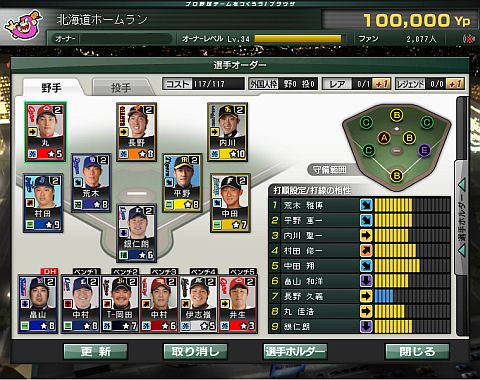 画像ギャラリー No.007のサムネイル画像 / 「プロ野球チームをつくろう！ブラウザ」，8月31日にサマーアップデートを実施