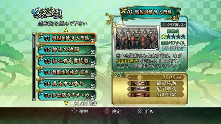 画像ギャラリー No.001のサムネイル画像 / 「戦国BASARA3 宴」最新プロモムービー公開。ミッションをクリアして全国制覇を目指す「日本遊戯」や，さまざまなルールで武将達と戦う「決戦」の概要を確かめよう