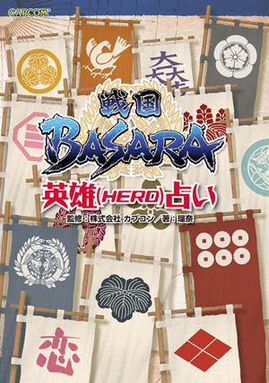 画像ギャラリー No.004のサムネイル画像 / 「戦国BASARA3 宴」OP,ED,サントラのCD3作品が発売。12月に占い本も