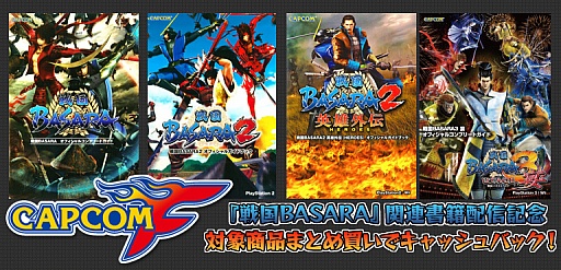 画像ギャラリー No.002のサムネイル画像 / 「戦国BASARA」シリーズの攻略本など，電子書籍10タイトルが配信開始