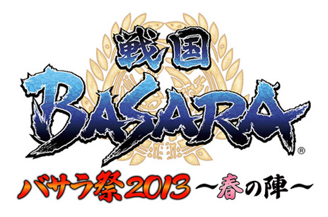 画像ギャラリー No.012のサムネイル画像 / 「バサラ祭2013 〜春の陣〜」が2013年3月30日，31日に開催決定。宝塚歌劇 花組による「戦国BASARA」ミュージカル公演の決定も明らかに
