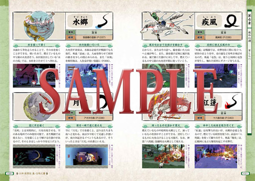 画像ギャラリー No.005のサムネイル画像 / コミック「学園BASARA4」と「大神 絶景版」の攻略本が本日発売
