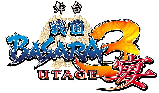 画像ギャラリー No.001のサムネイル画像 / 舞台「戦国BASARA3 宴」の最新情報が2013年1月1日に公開予定