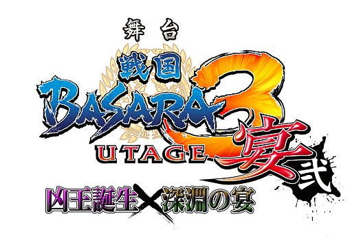 画像ギャラリー No.001のサムネイル画像 / 舞台「戦国BASARA3 宴弐」の追加キャストが公開。チケット先行予約受付中