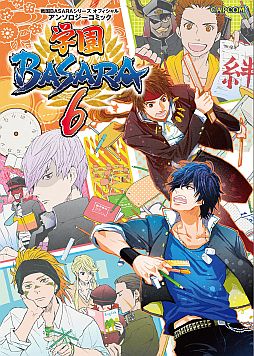 画像ギャラリー No.001のサムネイル画像 / 「戦国BASARA」のアンソロジーコミック「学園BASARA6」が9月28日に発売
