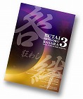 画像ギャラリー No.002のサムネイル画像 / 舞台「戦国バサラ3」，クリアファイルなど衣装写真入りグッズの情報が公開