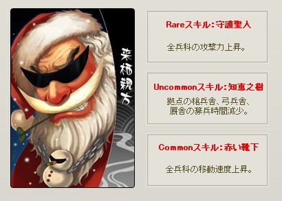 画像ギャラリー No.001のサムネイル画像 / 「THE SHOGUN」，クリスマスオリジナルサンタ武将「来栖親方」を入手しよう