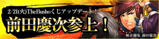 画像ギャラリー No.003のサムネイル画像 / 「THE SHOGUN」，“TheBushoくじ”に天下御免の傾奇者“前田慶次”が登場