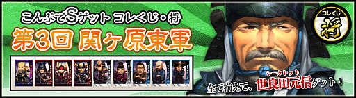 画像ギャラリー No.004のサムネイル画像 / 「THE SHOGUN」，“コレくじ・将”第3弾は｢関ヶ原東軍｣シリーズが登場