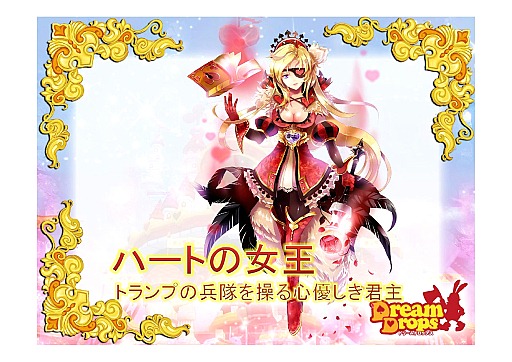 画像ギャラリー No.007のサムネイル画像 / 王子様はイラナイ？　一風変わった乙女チックワールドが展開する　「Dream Dropsメディアカンファレンス」レポート
