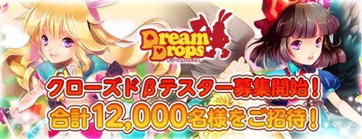 画像ギャラリー No.001のサムネイル画像 / 「Dream Drops」9月13日より実施予定のクローズドβテストのテスター募集が本日スタート。4Gamer読者枠は3000名分を用意