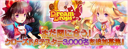 画像ギャラリー No.002のサムネイル画像 / 現在CBTテスターを募集中のMMORPG「Dream Drops」,テスター枠を3000名分拡大。1日3回まで挑めるミニゲームで参加権を獲得しよう