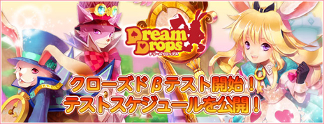 画像ギャラリー No.003のサムネイル画像 / MMORPG「Dream Drops」のクローズドβテストが本日スタート。テスト期間中のタイムスケジュールが公開に