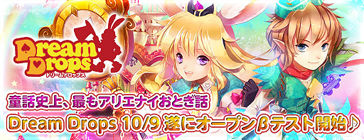 画像ギャラリー No.002のサムネイル画像 / 「Dream Drops」のオープンβテストは10月9日スタート。現代風にアレンジされた“おとぎ話”の世界を冒険しよう