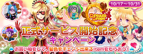 画像ギャラリー No.003のサムネイル画像 / 「Dream Drops(ドリームドロップス)」の正式サービスがスタート。公式のサービス開始記念企画やPmangのオープニングキャンペーンが実施中