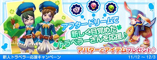 画像ギャラリー No.001のサムネイル画像 / 「Dream Drops」アバター“アーチストセット”がもらえる新規登録キャンペーン