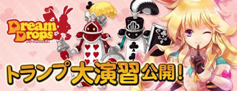 画像ギャラリー No.002のサムネイル画像 / 「Dream Drops」が本日アップデート。「フック船長」や「ピーターパン」に変身できる100対100の大規模PvP「トランプ大演習」が実装に