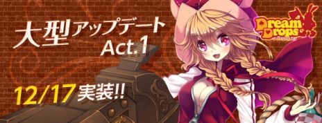 画像ギャラリー No.004のサムネイル画像 / 「Dream Drops」の大型アップデート“RED HOOD SHOOTER”が本日実施。赤ずきんとなって，おばあちゃんを守るのだ 