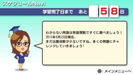 画像ギャラリー No.004のサムネイル画像 / 資格取得対策ソフト「マル合格資格奪取!」シリーズがPSPに登場