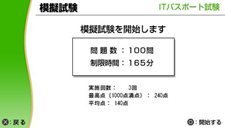 画像ギャラリー No.007のサムネイル画像 / 資格取得対策ソフト「マル合格資格奪取!」シリーズがPSPに登場