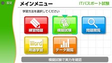画像ギャラリー No.009のサムネイル画像 / 資格取得対策ソフト「マル合格資格奪取!」シリーズがPSPに登場
