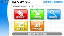 画像ギャラリー No.012のサムネイル画像 / 資格取得対策ソフト「マル合格資格奪取!」シリーズがPSPに登場