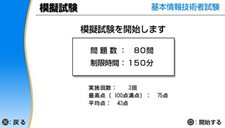 画像ギャラリー No.014のサムネイル画像 / 資格取得対策ソフト「マル合格資格奪取!」シリーズがPSPに登場