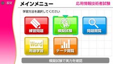 画像ギャラリー No.019のサムネイル画像 / 資格取得対策ソフト「マル合格資格奪取!」シリーズがPSPに登場