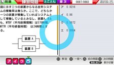 画像ギャラリー No.021のサムネイル画像 / 資格取得対策ソフト「マル合格資格奪取!」シリーズがPSPに登場