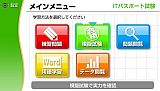 マル合格資格奪取！ITパスポート試験ポータブル