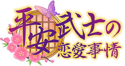 画像ギャラリー No.003のサムネイル画像 / 女性向け恋愛ADV「平安武士の恋愛事情 for GREE」の配信が開始
