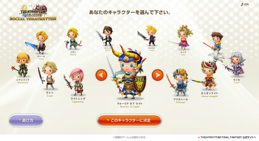 画像ギャラリー No.003のサムネイル画像 / 「THEATRHYTHM FINAL FANTASY」,TwitterやFacebookと連動するミニゲームが楽しめるサイト「SOCIAL THEATRHYTHM」が期間限定オープン