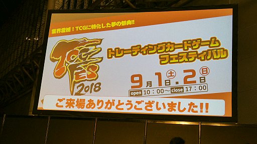 画像ギャラリー No.001のサムネイル画像 / 国内のTCGが幕張メッセに集結した「TCGフェスティバル」フォトレポート。TCGの歴史と未来が語られた基調講演も